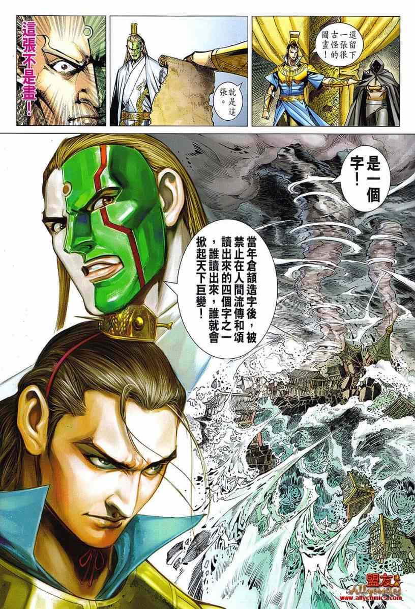 《春秋战雄》漫画最新章节第111回免费下拉式在线观看章节第【16】张图片