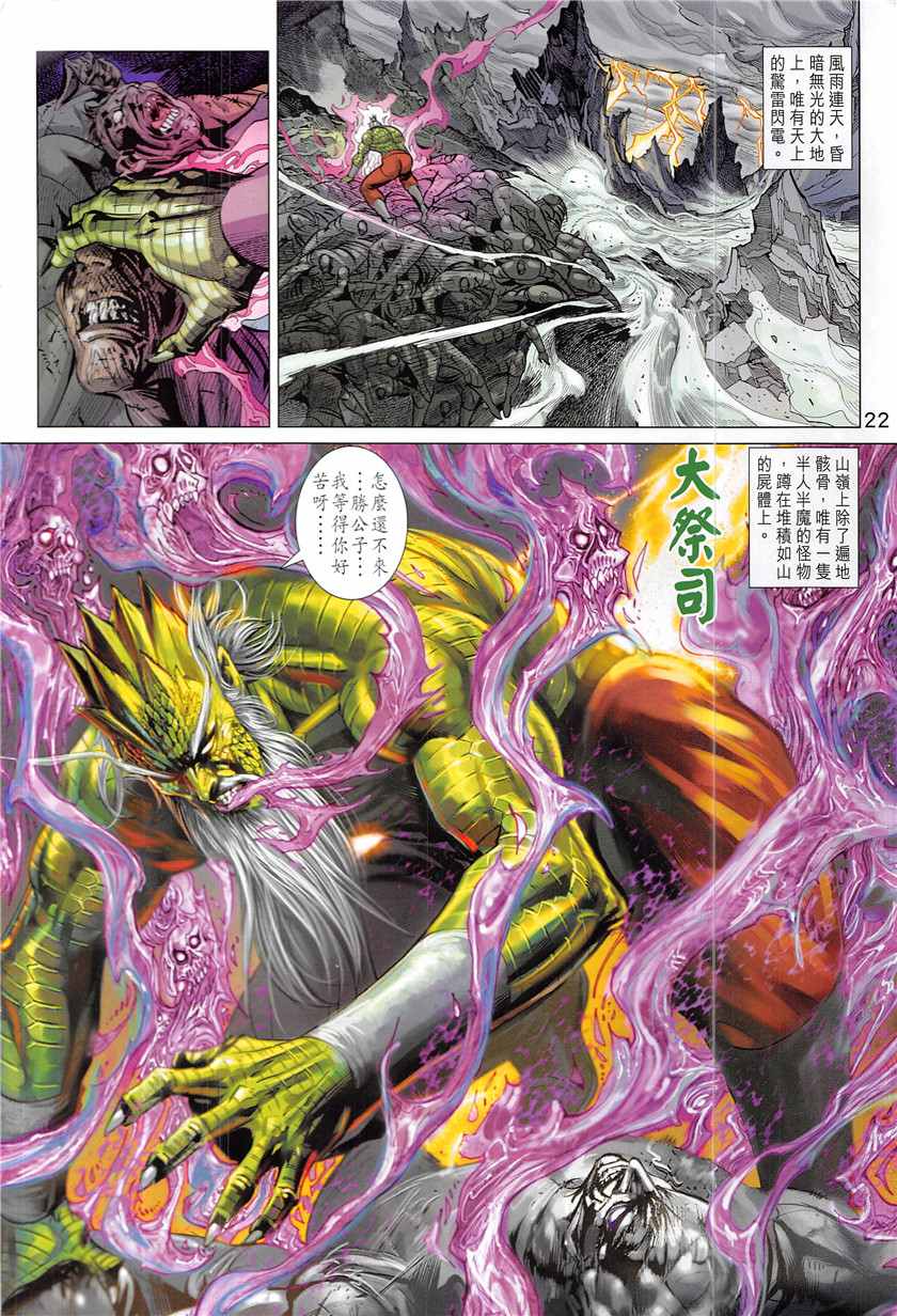 《春秋战雄》漫画最新章节第336回免费下拉式在线观看章节第【22】张图片