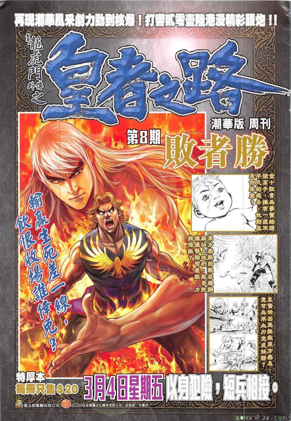 《春秋战雄》漫画最新章节第321回免费下拉式在线观看章节第【35】张图片