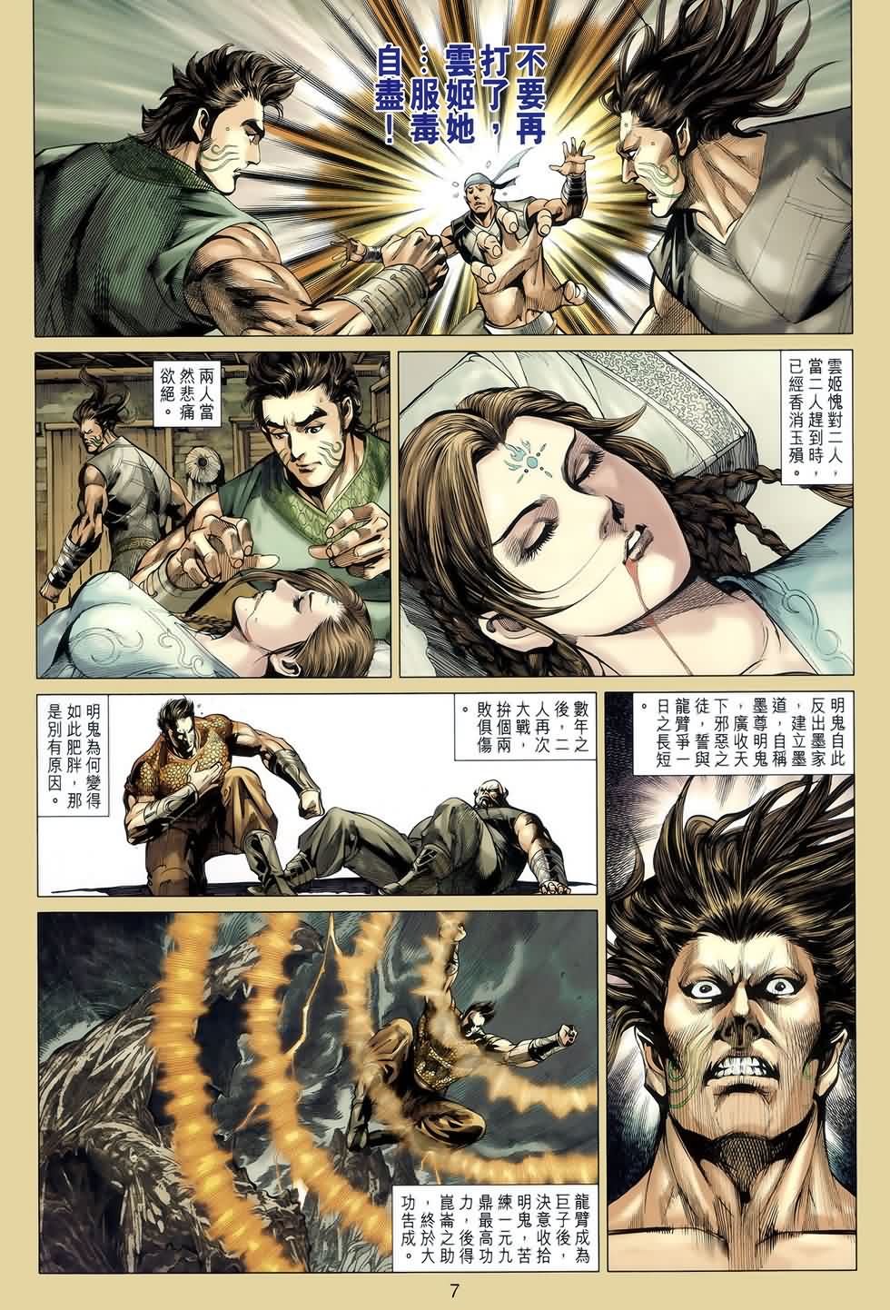 《春秋战雄》漫画最新章节第47回免费下拉式在线观看章节第【7】张图片