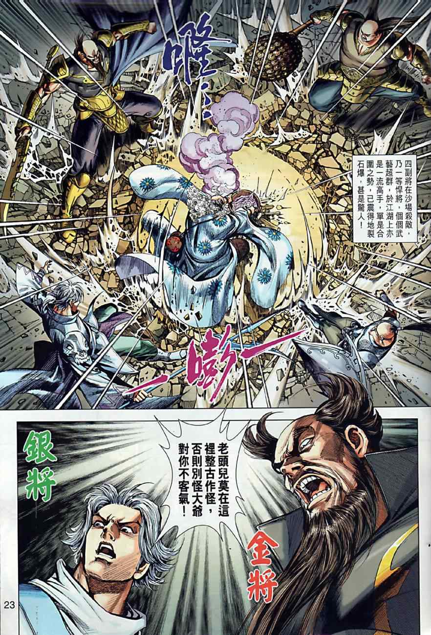 《春秋战雄》漫画最新章节第2回免费下拉式在线观看章节第【22】张图片