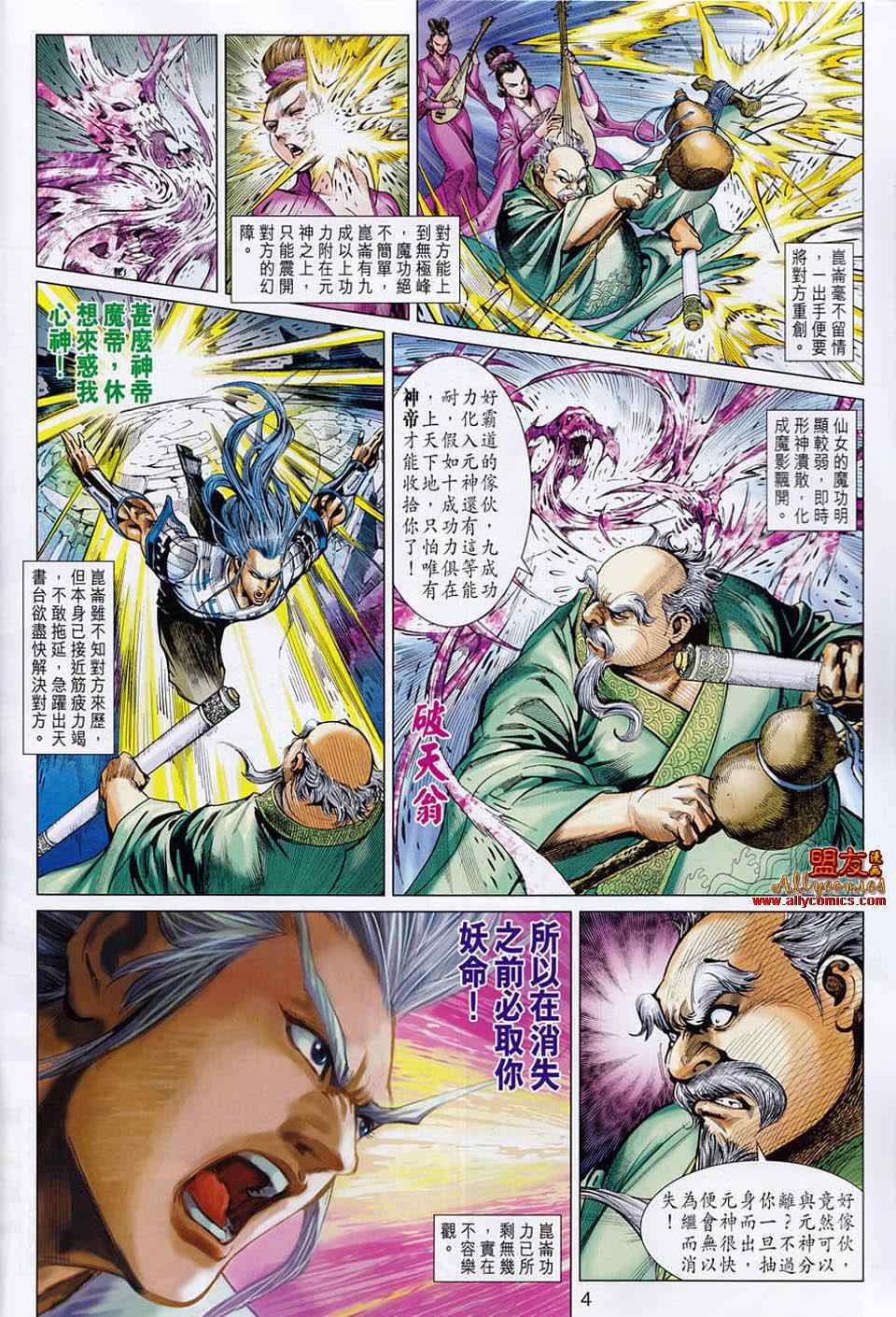 《春秋战雄》漫画最新章节第52回免费下拉式在线观看章节第【4】张图片