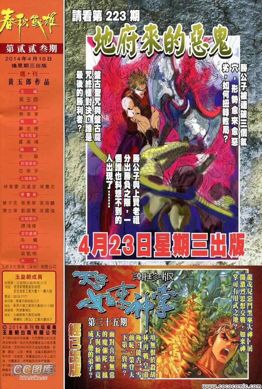 《春秋战雄》漫画最新章节第223回免费下拉式在线观看章节第【32】张图片