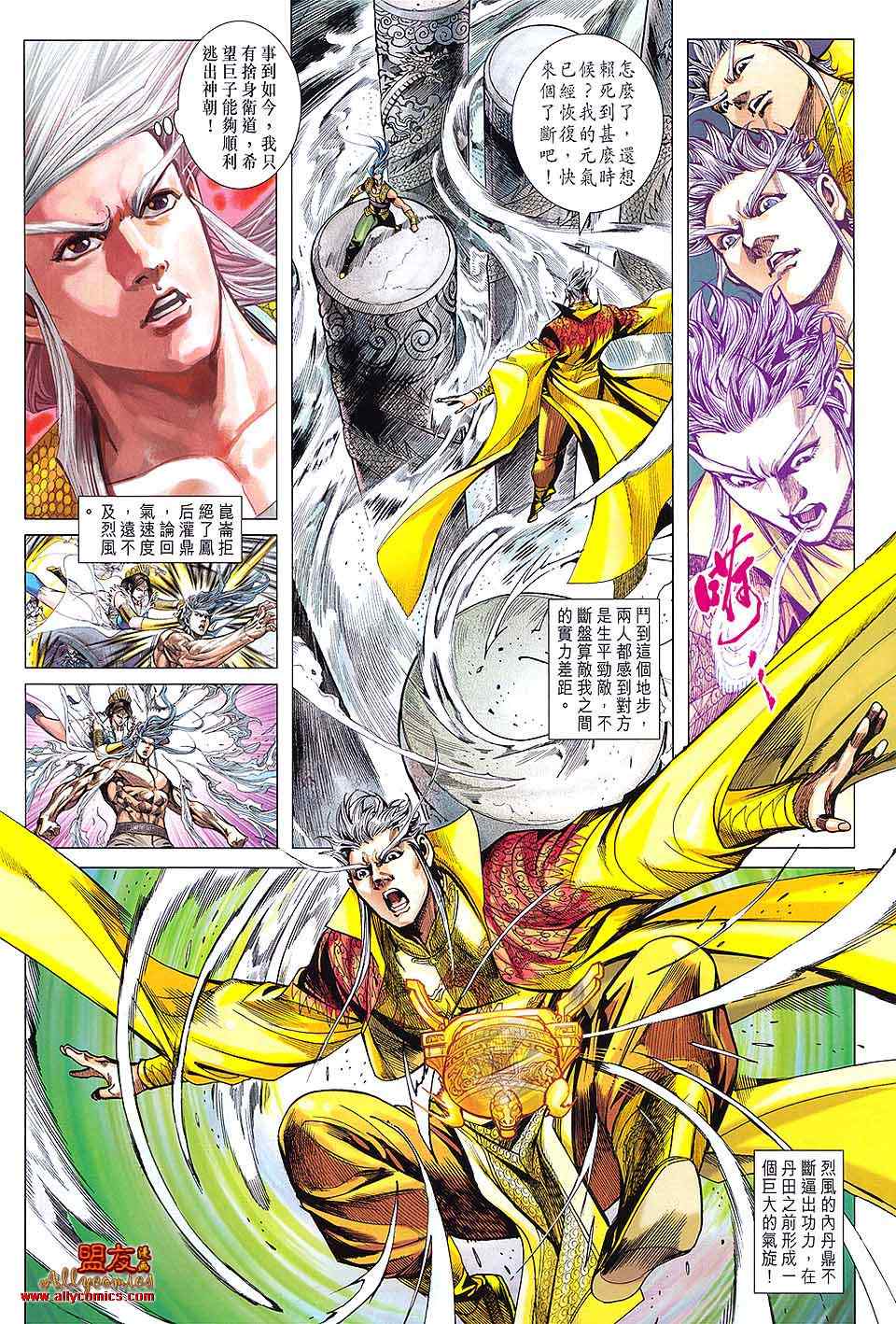 《春秋战雄》漫画最新章节第94回免费下拉式在线观看章节第【8】张图片