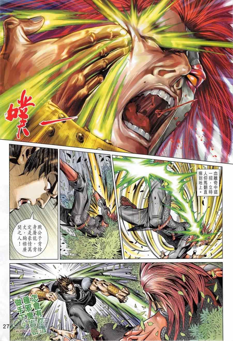 《春秋战雄》漫画最新章节第276回免费下拉式在线观看章节第【27】张图片