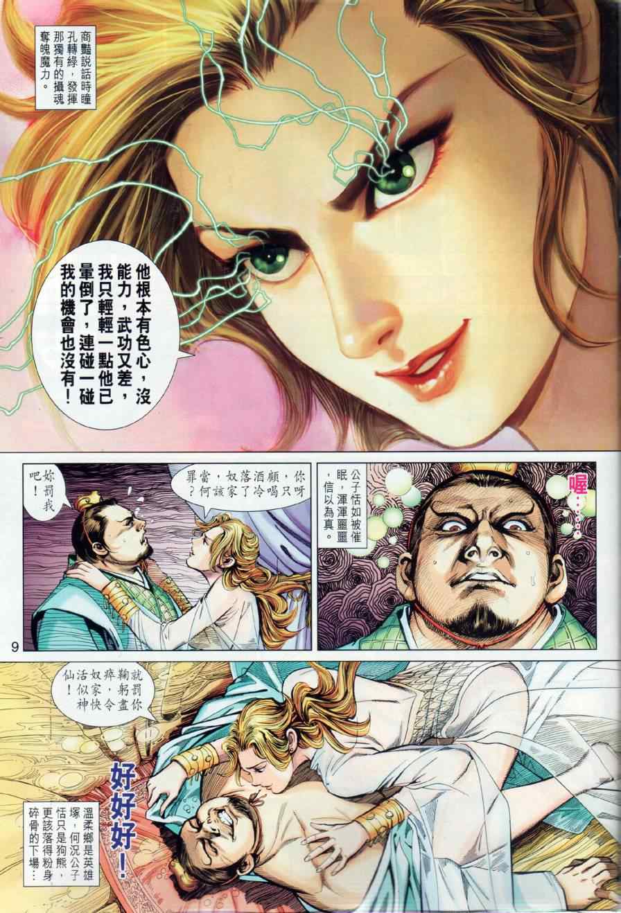 《春秋战雄》漫画最新章节第13回免费下拉式在线观看章节第【9】张图片