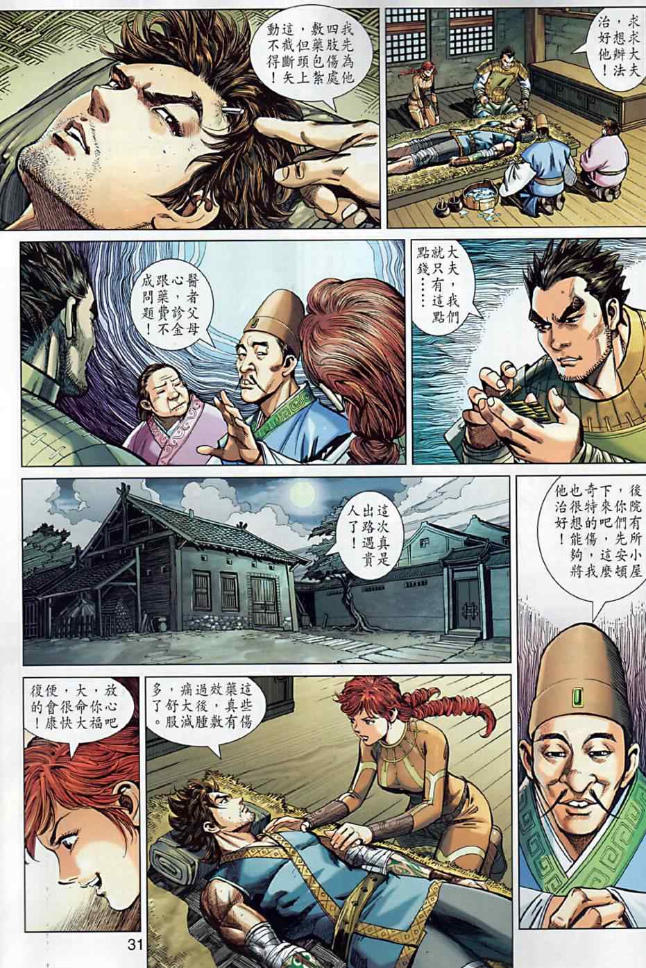 《春秋战雄》漫画最新章节第6回免费下拉式在线观看章节第【31】张图片