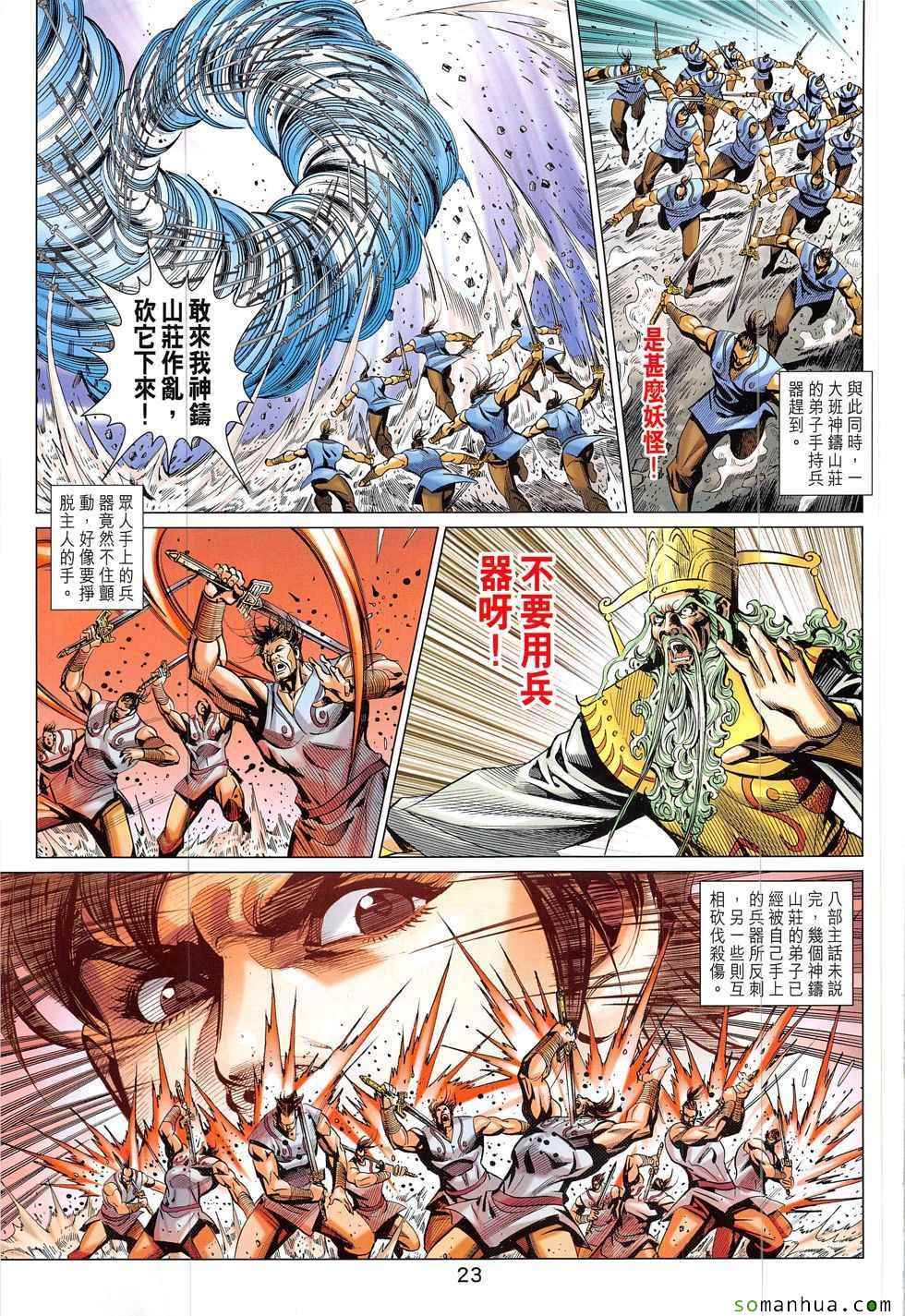 《春秋战雄》漫画最新章节第324回免费下拉式在线观看章节第【23】张图片