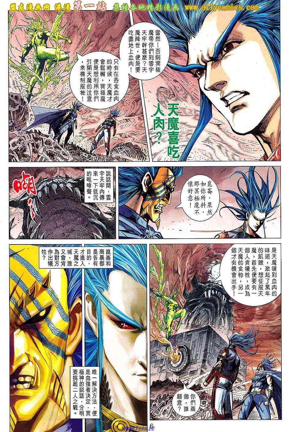 《春秋战雄》漫画最新章节第143回免费下拉式在线观看章节第【6】张图片