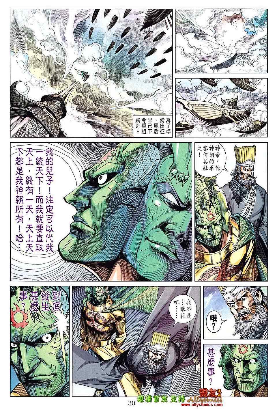 《春秋战雄》漫画最新章节第113回免费下拉式在线观看章节第【30】张图片