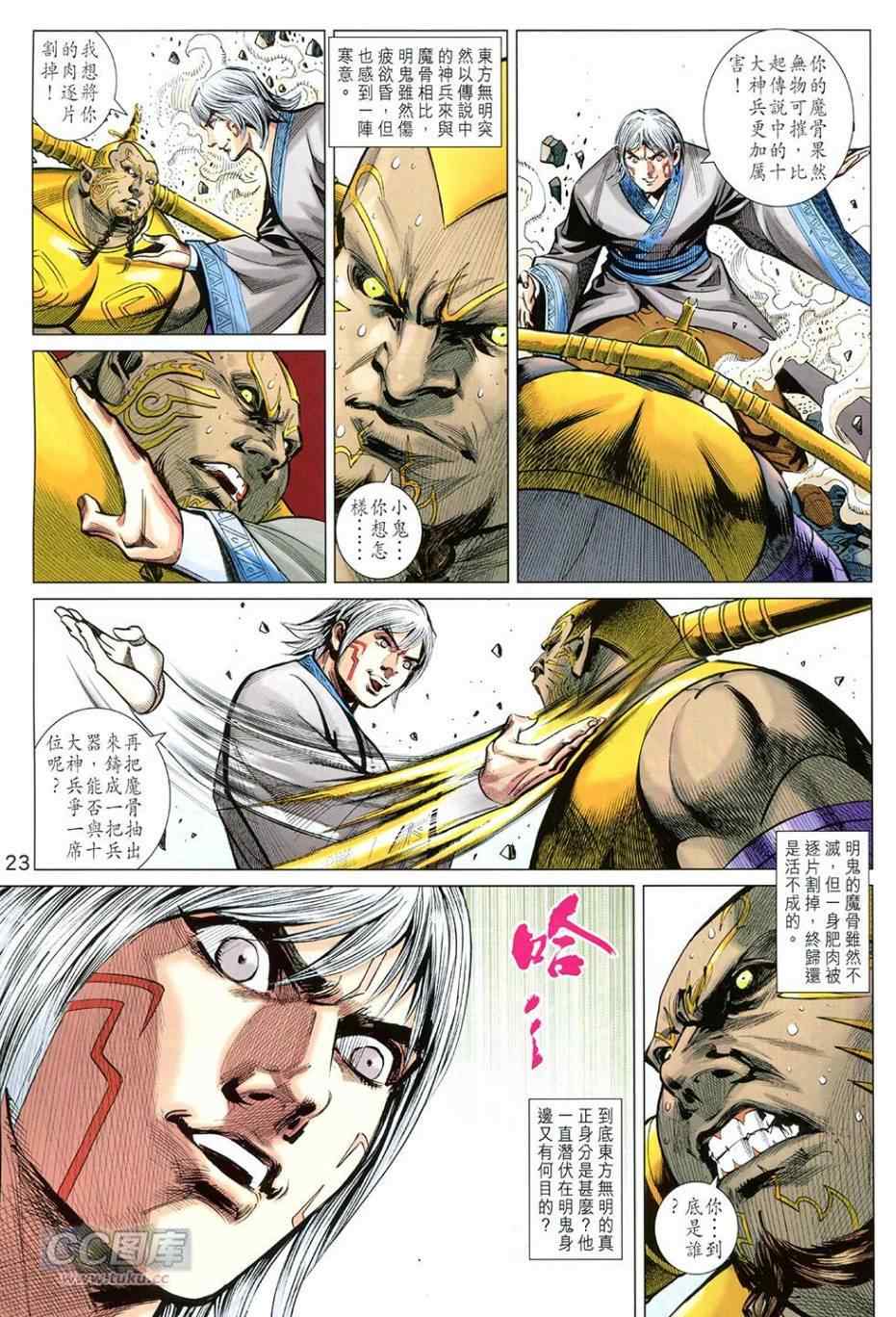 《春秋战雄》漫画最新章节第254回免费下拉式在线观看章节第【22】张图片