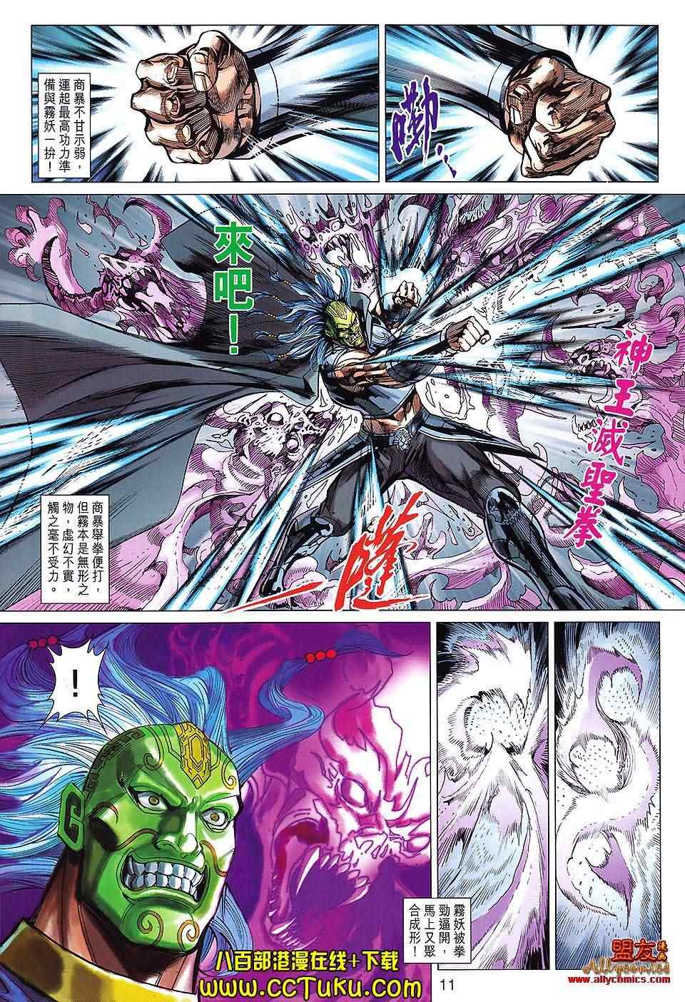 《春秋战雄》漫画最新章节第103回免费下拉式在线观看章节第【10】张图片