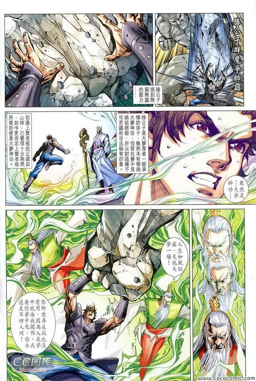 《春秋战雄》漫画最新章节第222回免费下拉式在线观看章节第【2】张图片