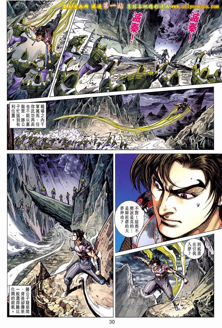 《春秋战雄》漫画最新章节第170回免费下拉式在线观看章节第【29】张图片