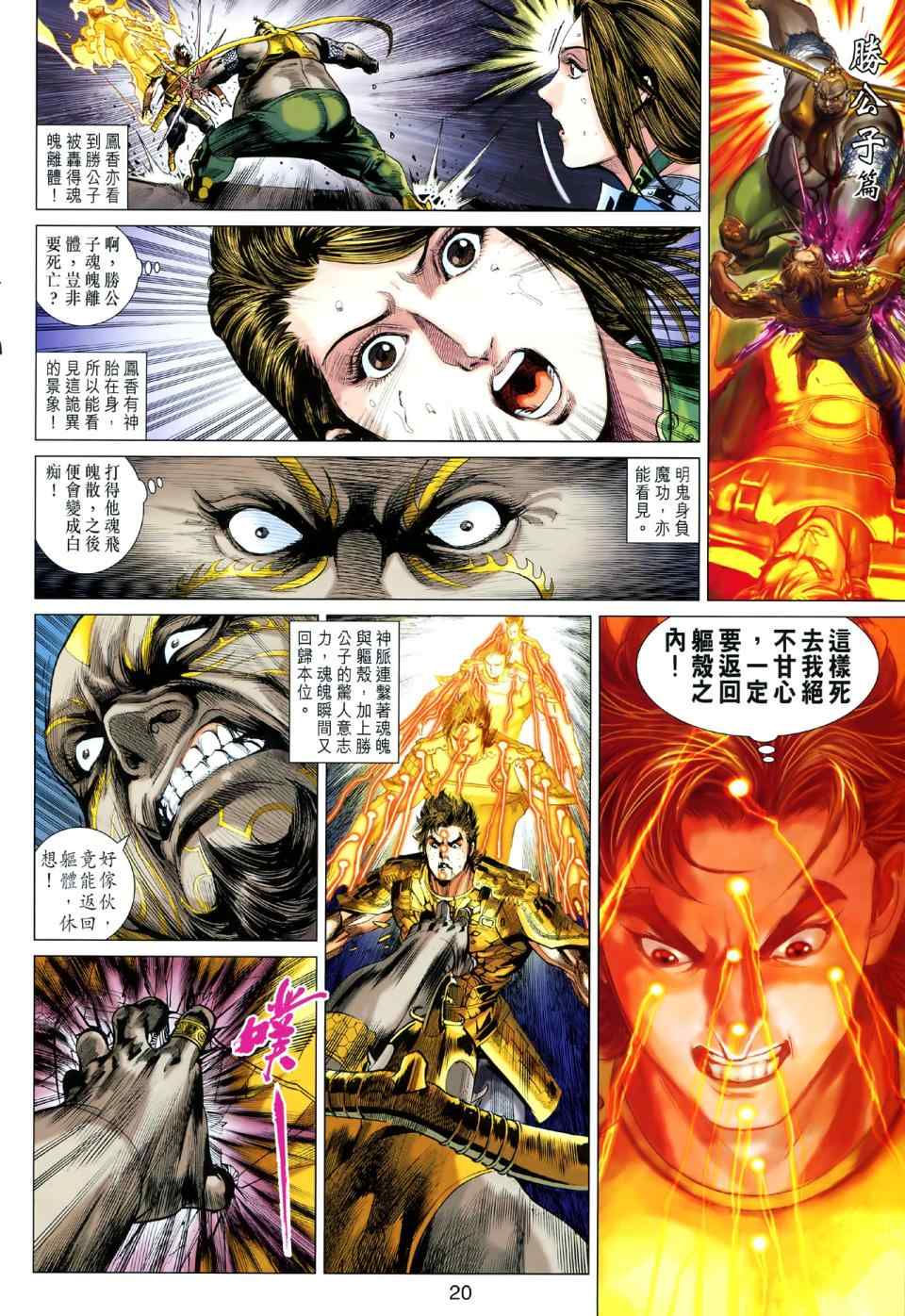 《春秋战雄》漫画最新章节第48回免费下拉式在线观看章节第【20】张图片