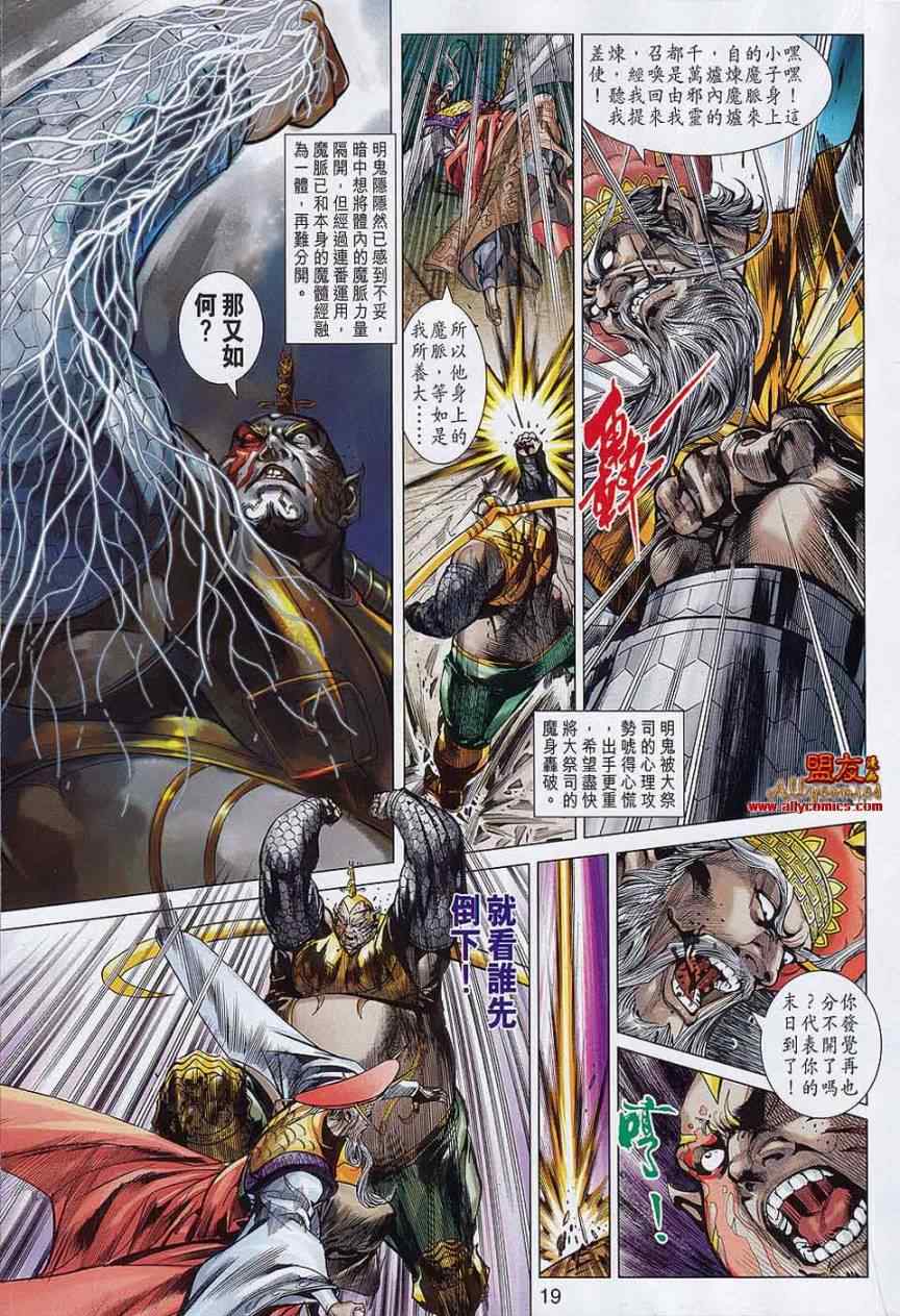 《春秋战雄》漫画最新章节第58回免费下拉式在线观看章节第【19】张图片