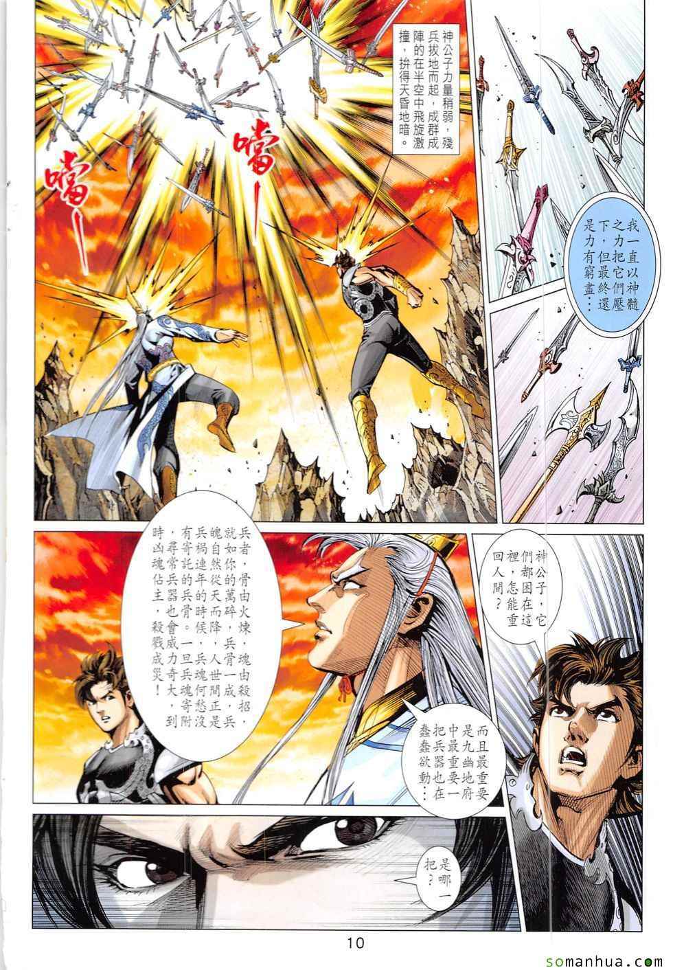 《春秋战雄》漫画最新章节第324回免费下拉式在线观看章节第【10】张图片