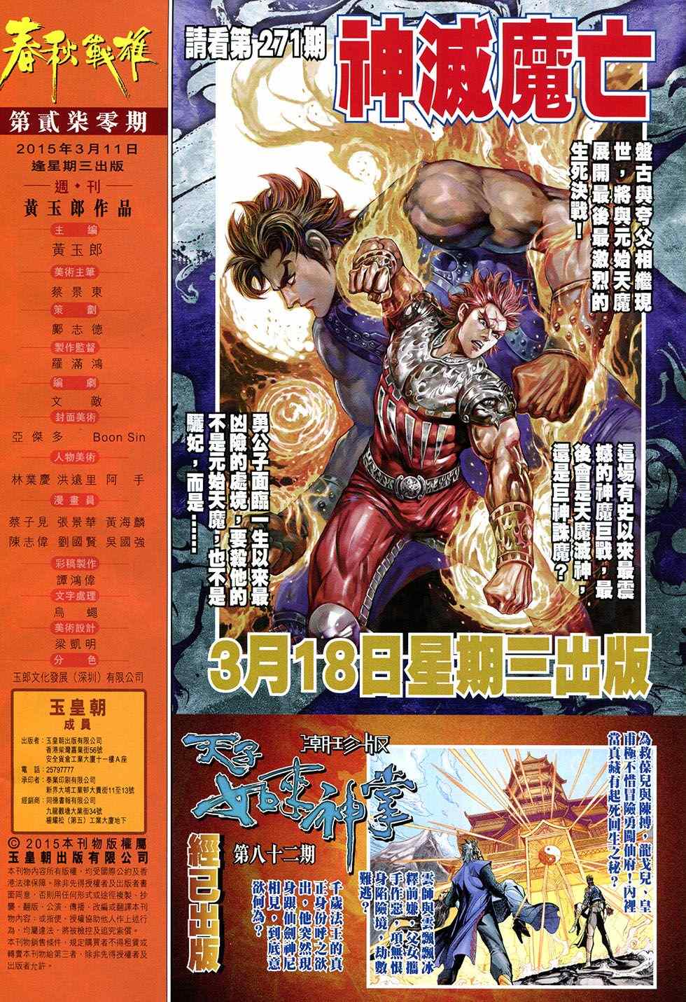 《春秋战雄》漫画最新章节第270回免费下拉式在线观看章节第【32】张图片