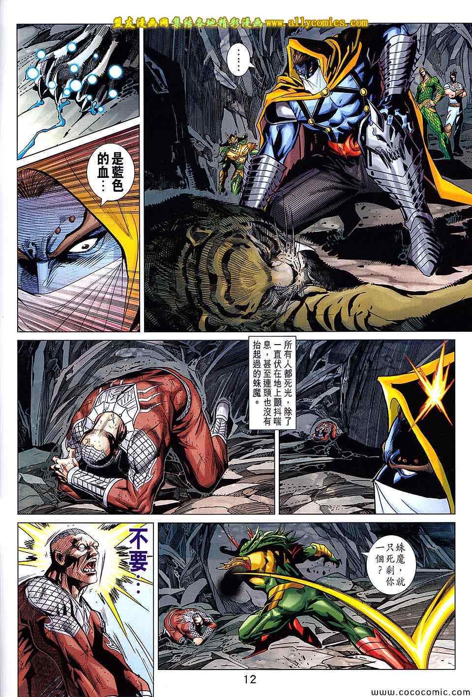 《春秋战雄》漫画最新章节第220回免费下拉式在线观看章节第【12】张图片