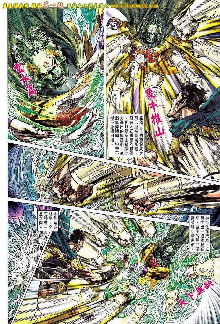 《春秋战雄》漫画最新章节第155回免费下拉式在线观看章节第【18】张图片