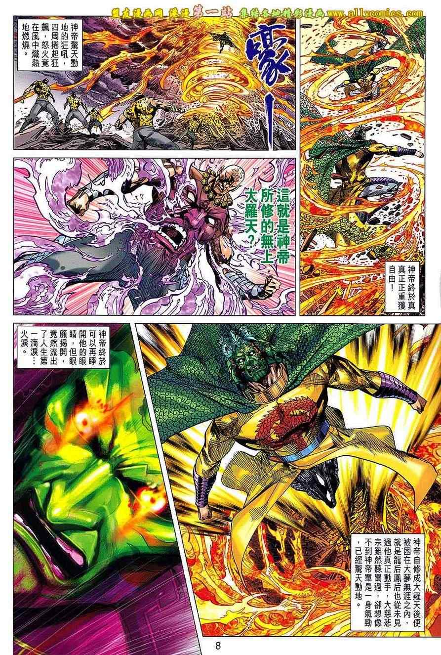 《春秋战雄》漫画最新章节第153回免费下拉式在线观看章节第【8】张图片