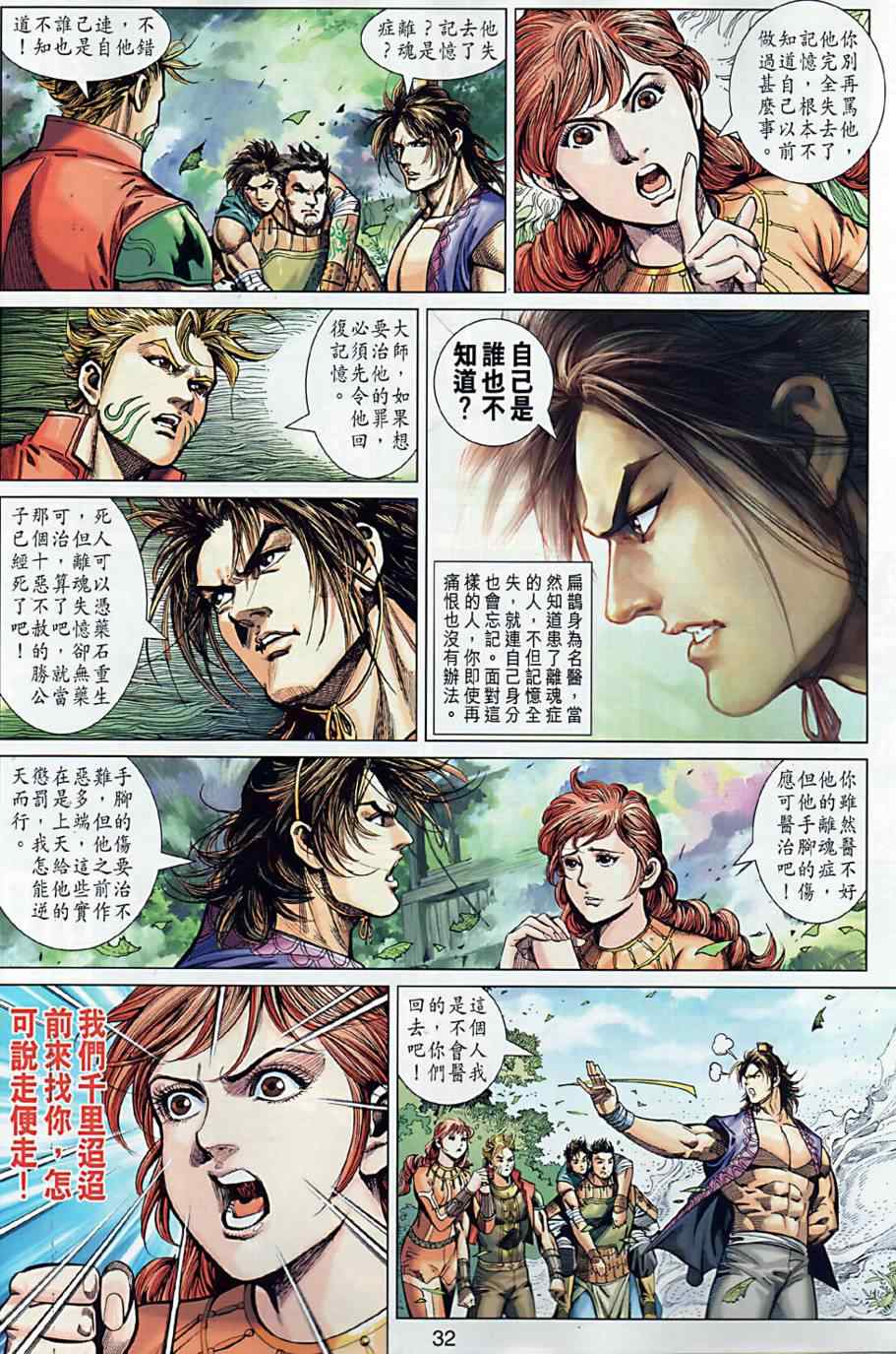 《春秋战雄》漫画最新章节第9回免费下拉式在线观看章节第【31】张图片