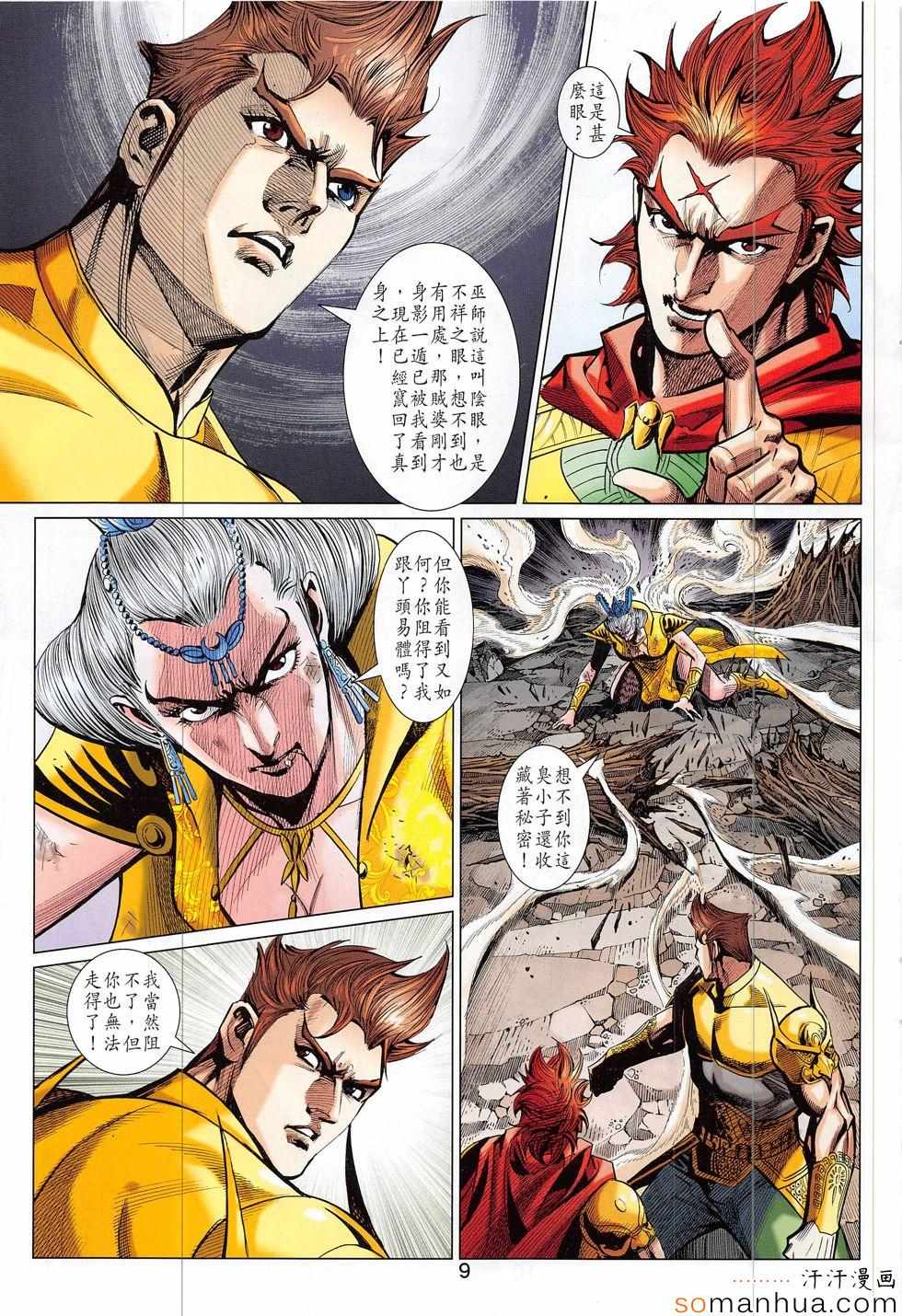 《春秋战雄》漫画最新章节第316回免费下拉式在线观看章节第【9】张图片