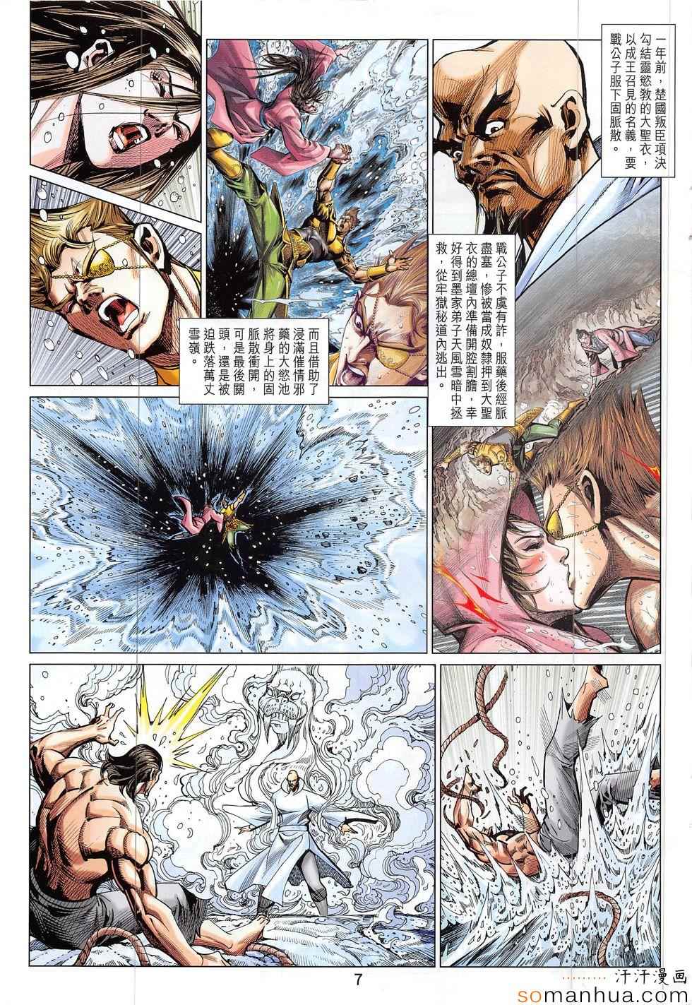 《春秋战雄》漫画最新章节第300回免费下拉式在线观看章节第【7】张图片