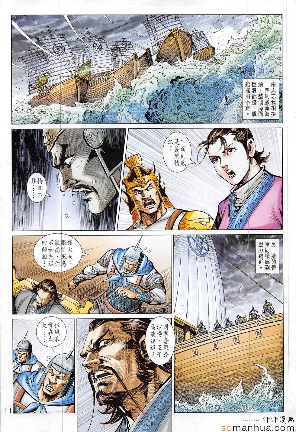 《春秋战雄》漫画最新章节第308回免费下拉式在线观看章节第【11】张图片