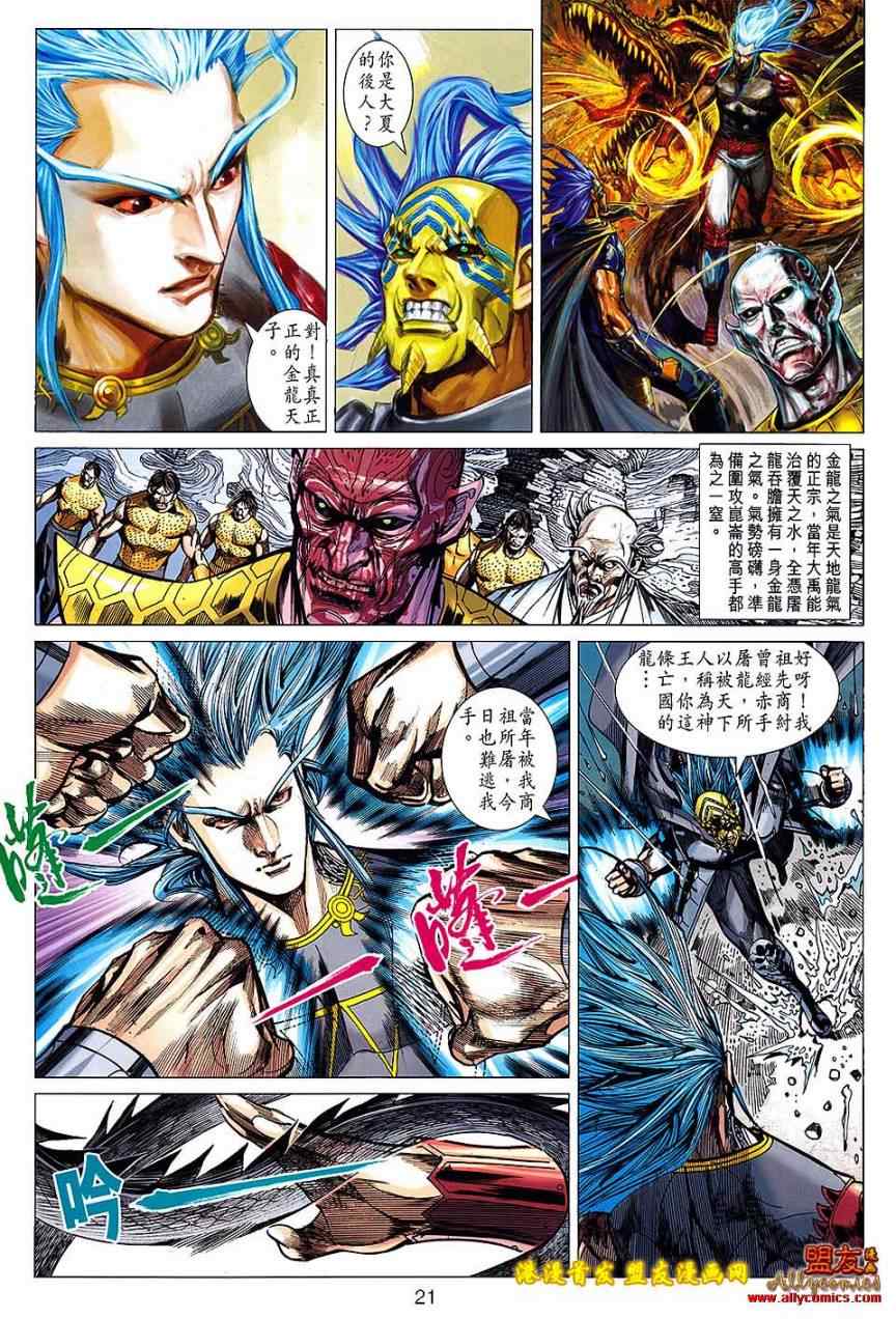 《春秋战雄》漫画最新章节第123回免费下拉式在线观看章节第【21】张图片