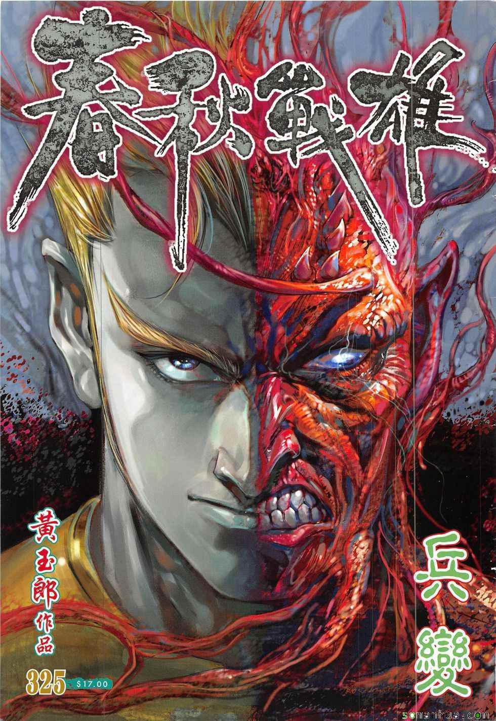 《春秋战雄》漫画最新章节第325回免费下拉式在线观看章节第【1】张图片