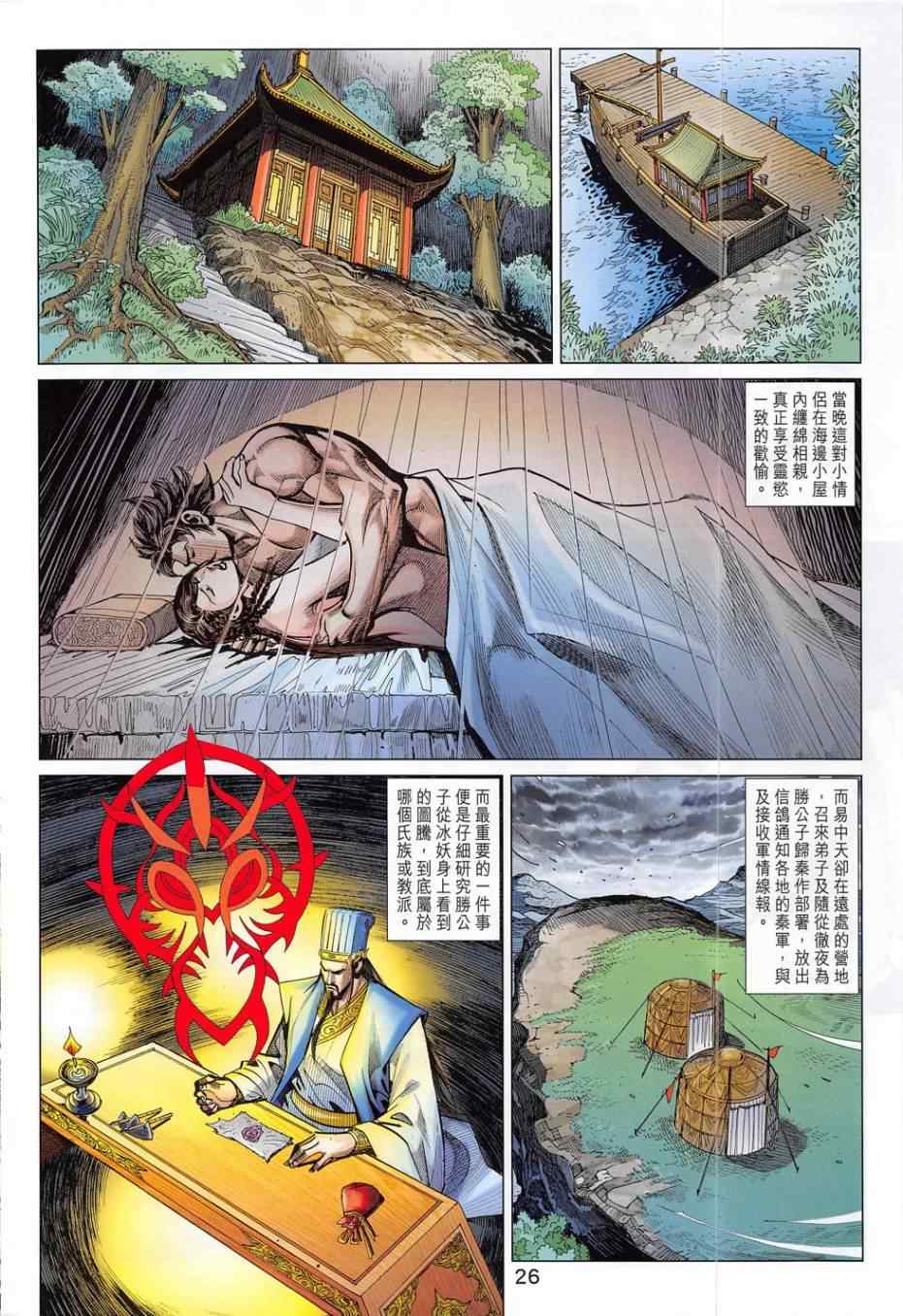 《春秋战雄》漫画最新章节第280回免费下拉式在线观看章节第【26】张图片