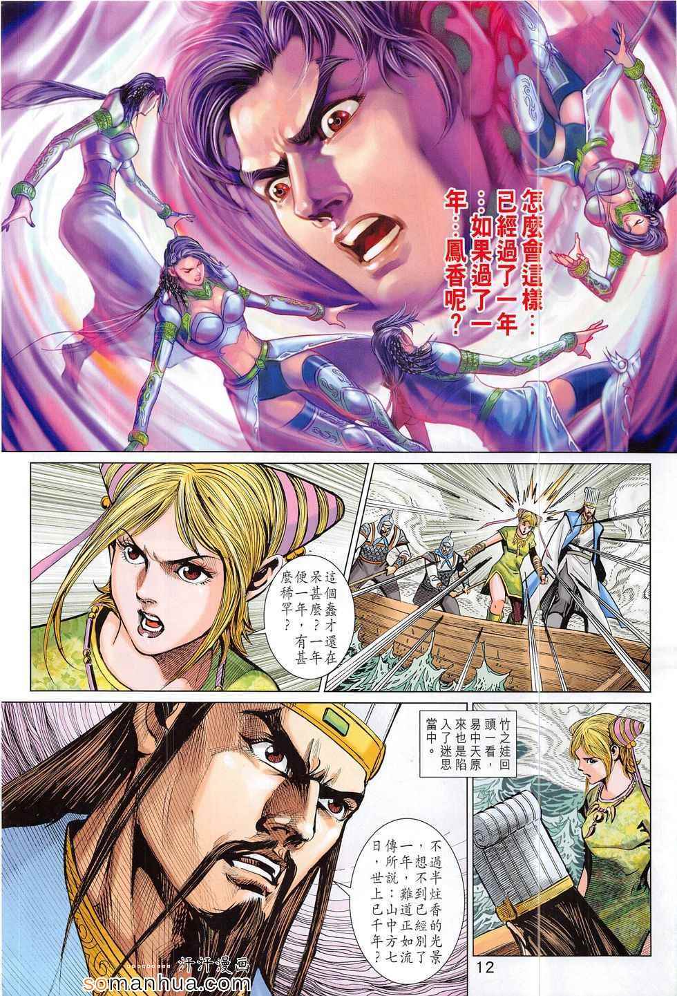 《春秋战雄》漫画最新章节第293回免费下拉式在线观看章节第【12】张图片