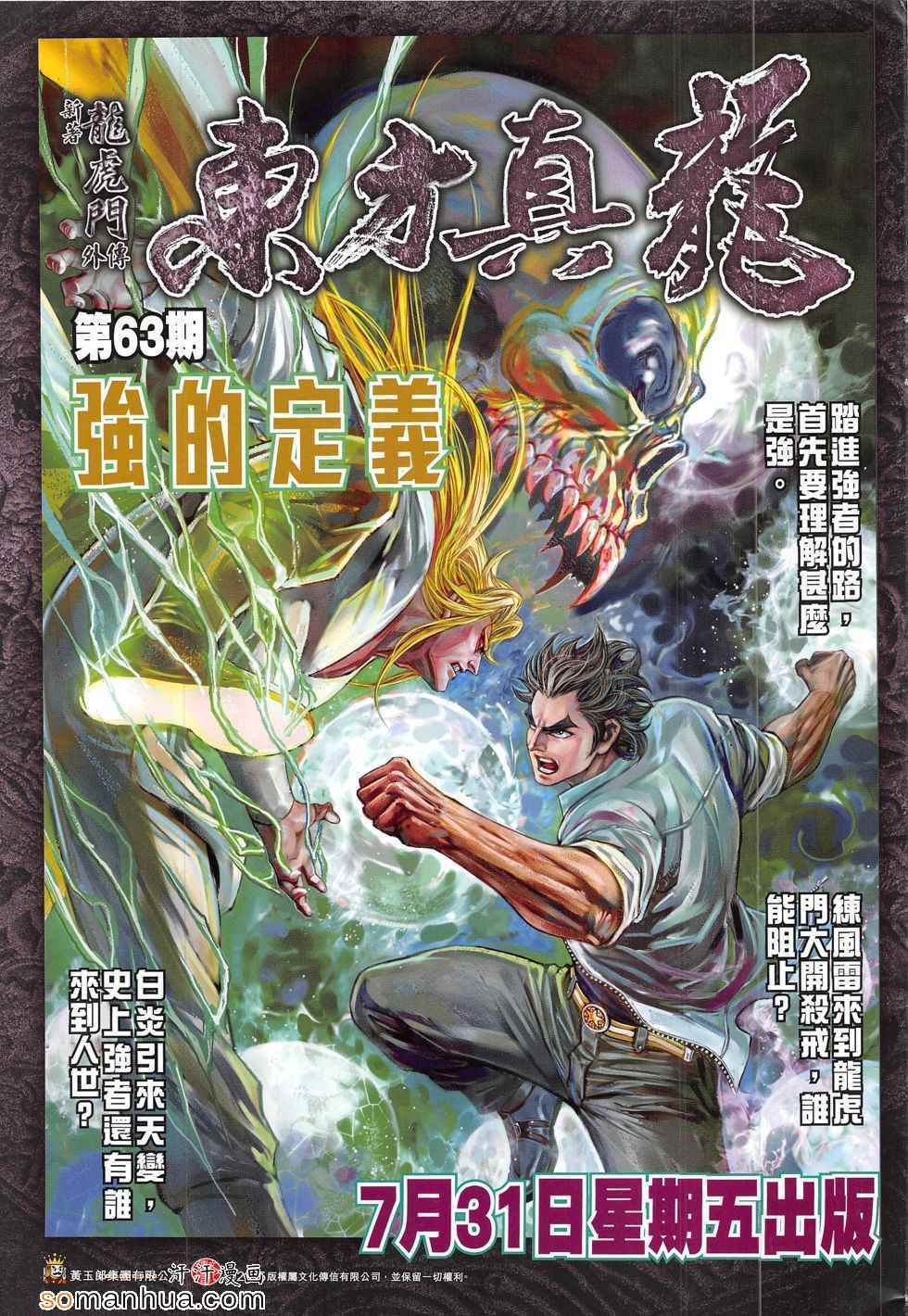 《春秋战雄》漫画最新章节第290回免费下拉式在线观看章节第【35】张图片