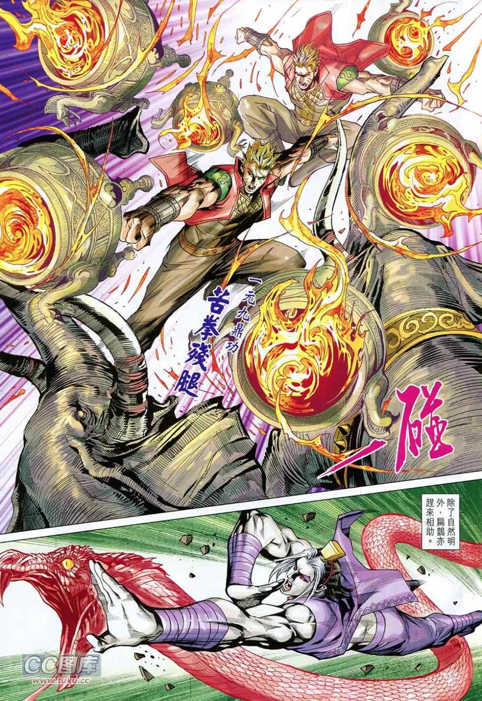 《春秋战雄》漫画最新章节第226回免费下拉式在线观看章节第【9】张图片