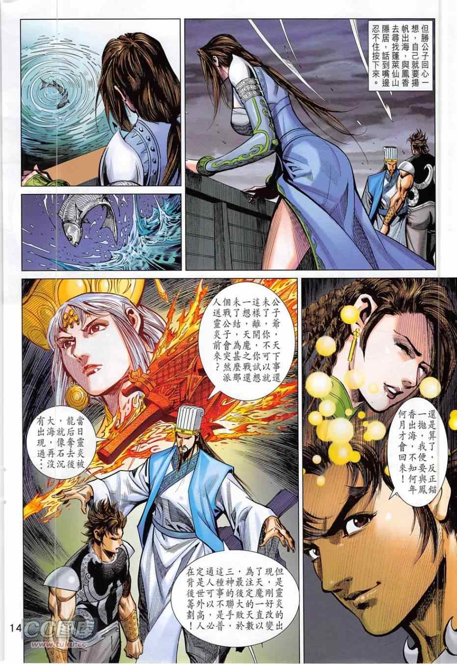 《春秋战雄》漫画最新章节第277回免费下拉式在线观看章节第【14】张图片