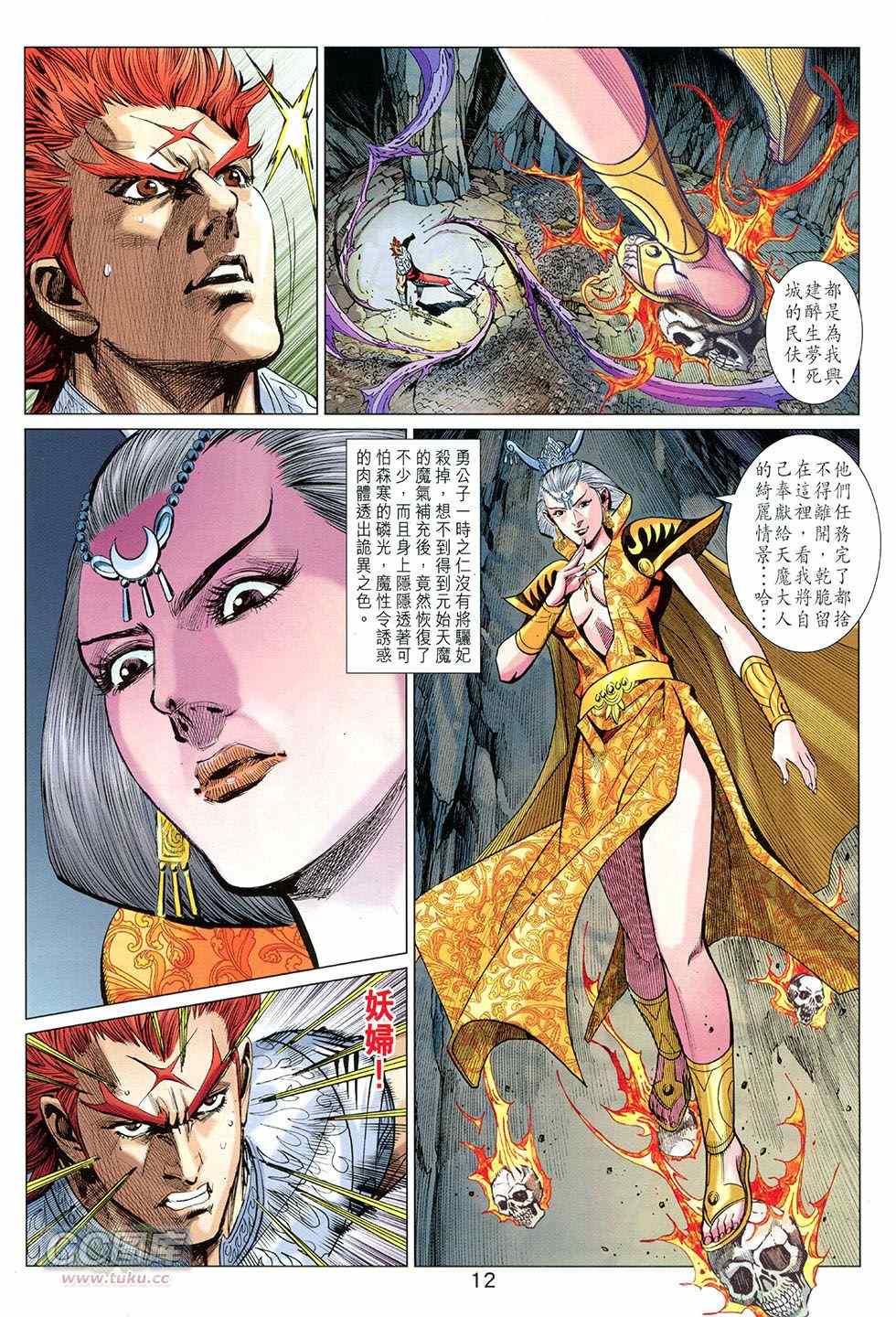 《春秋战雄》漫画最新章节第268回免费下拉式在线观看章节第【11】张图片