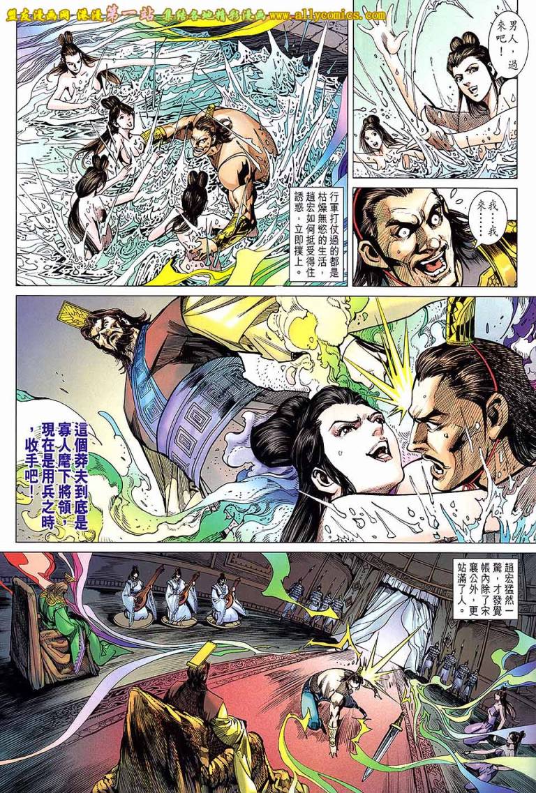 《春秋战雄》漫画最新章节第170回免费下拉式在线观看章节第【3】张图片