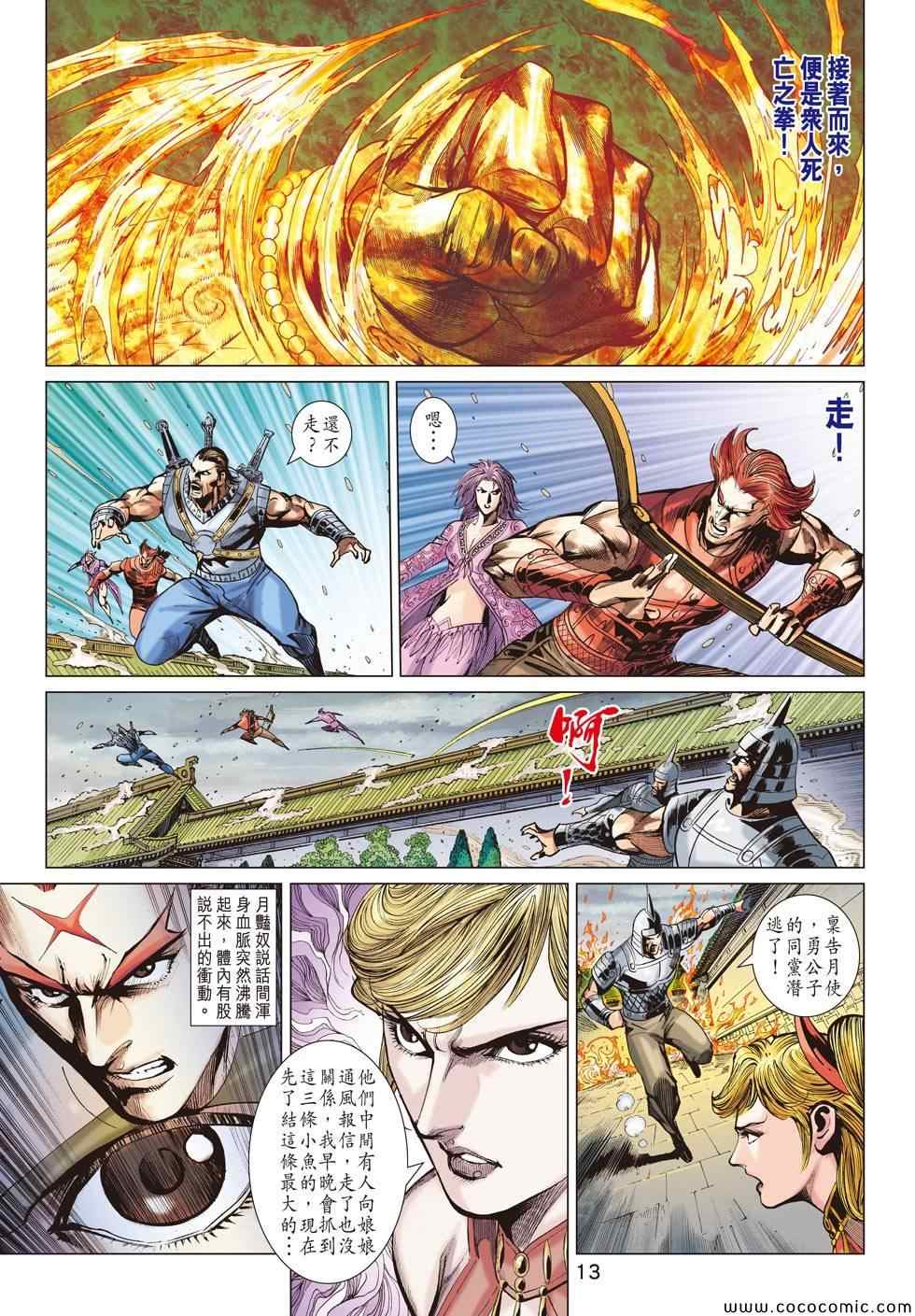 《春秋战雄》漫画最新章节第194回免费下拉式在线观看章节第【13】张图片