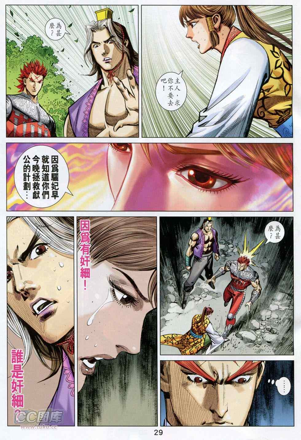 《春秋战雄》漫画最新章节第247回免费下拉式在线观看章节第【29】张图片