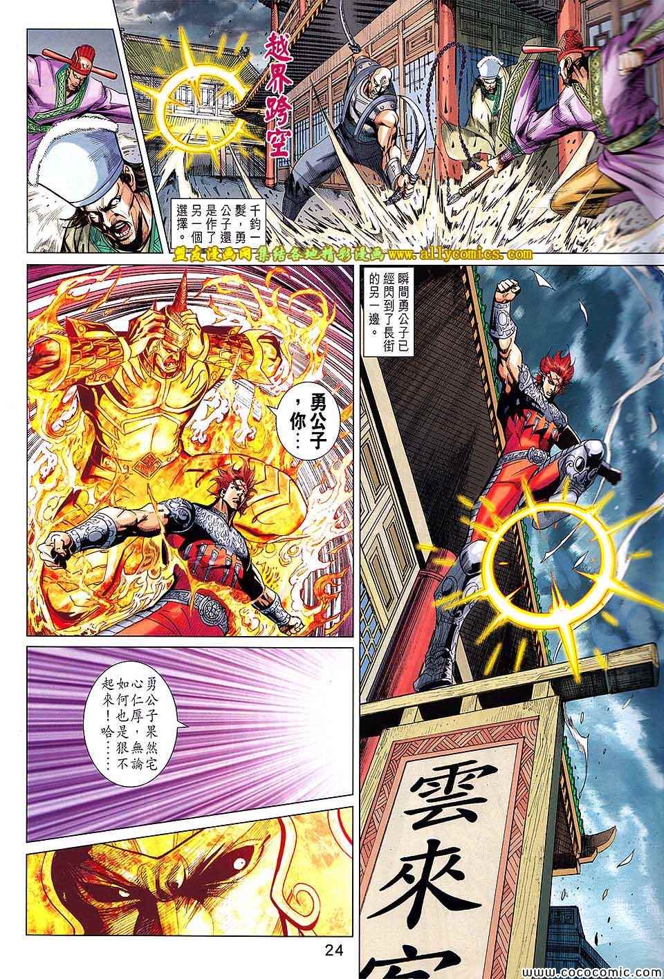 《春秋战雄》漫画最新章节第209回免费下拉式在线观看章节第【24】张图片