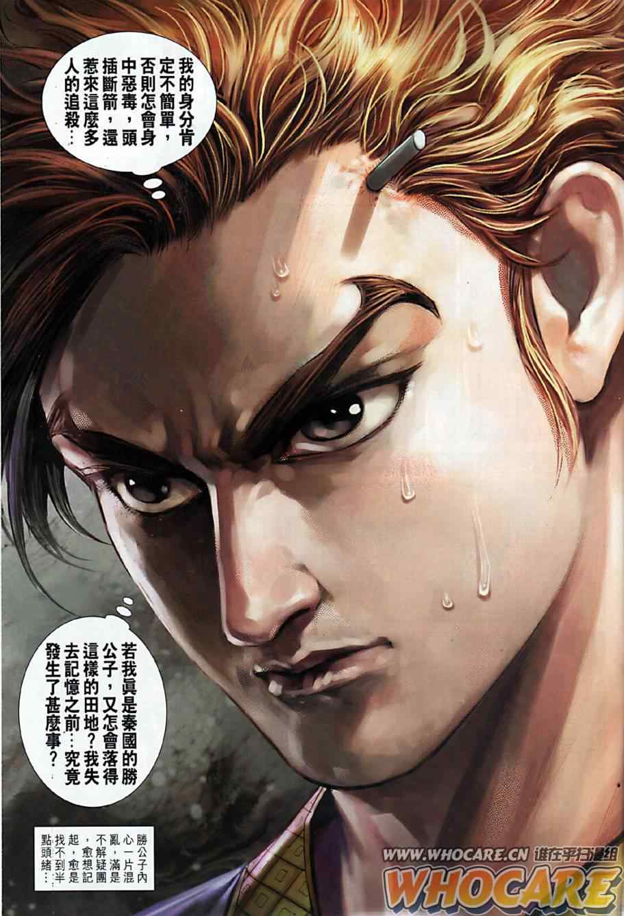 《春秋战雄》漫画最新章节第8回免费下拉式在线观看章节第【20】张图片