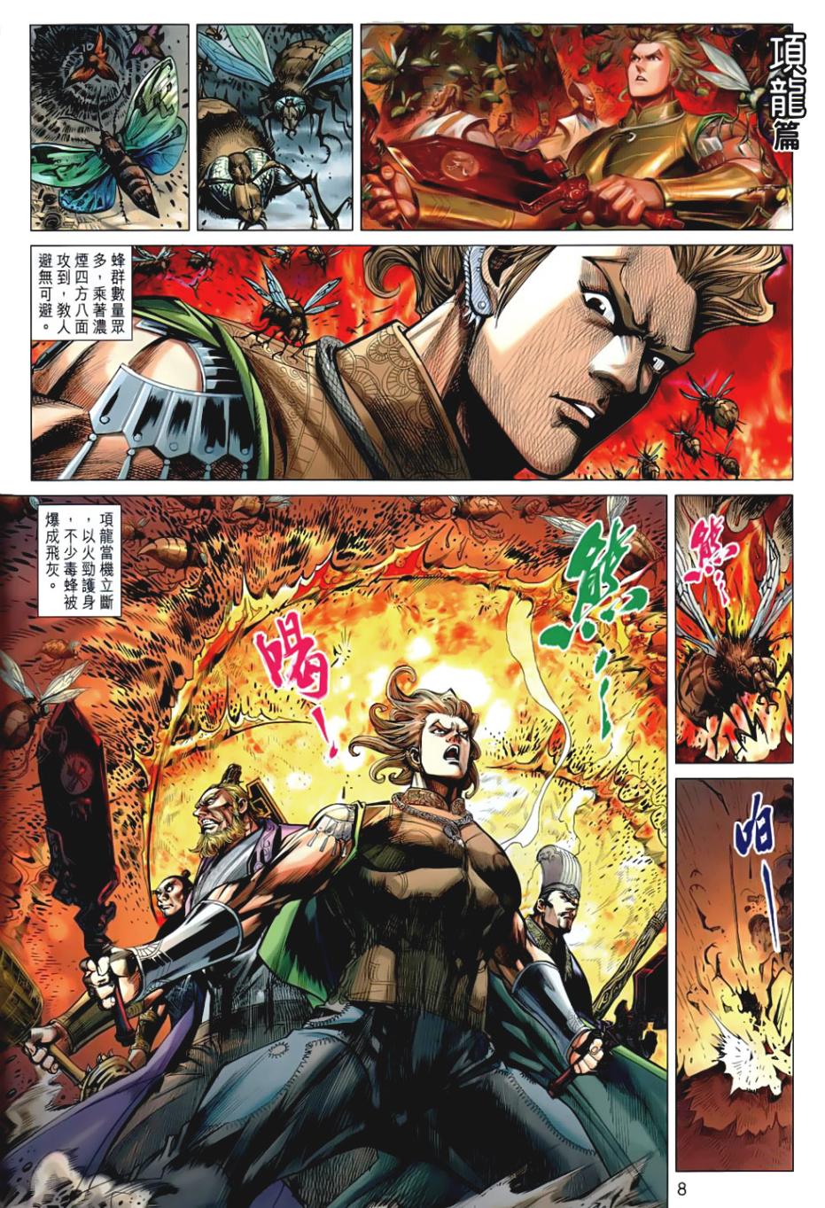 《春秋战雄》漫画最新章节第39回免费下拉式在线观看章节第【8】张图片