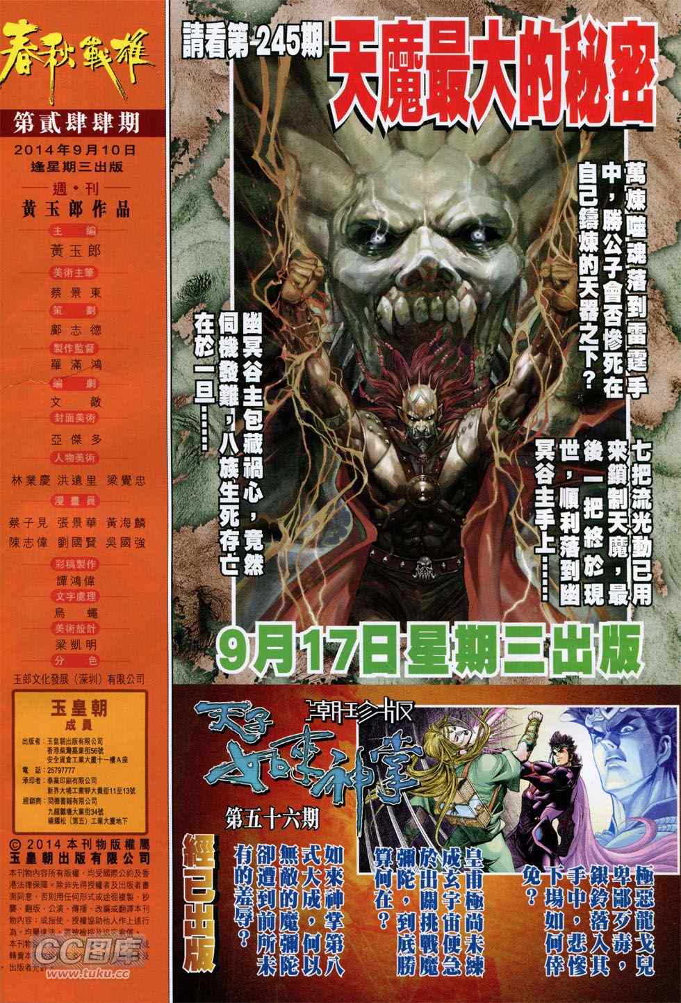 《春秋战雄》漫画最新章节第244回免费下拉式在线观看章节第【32】张图片