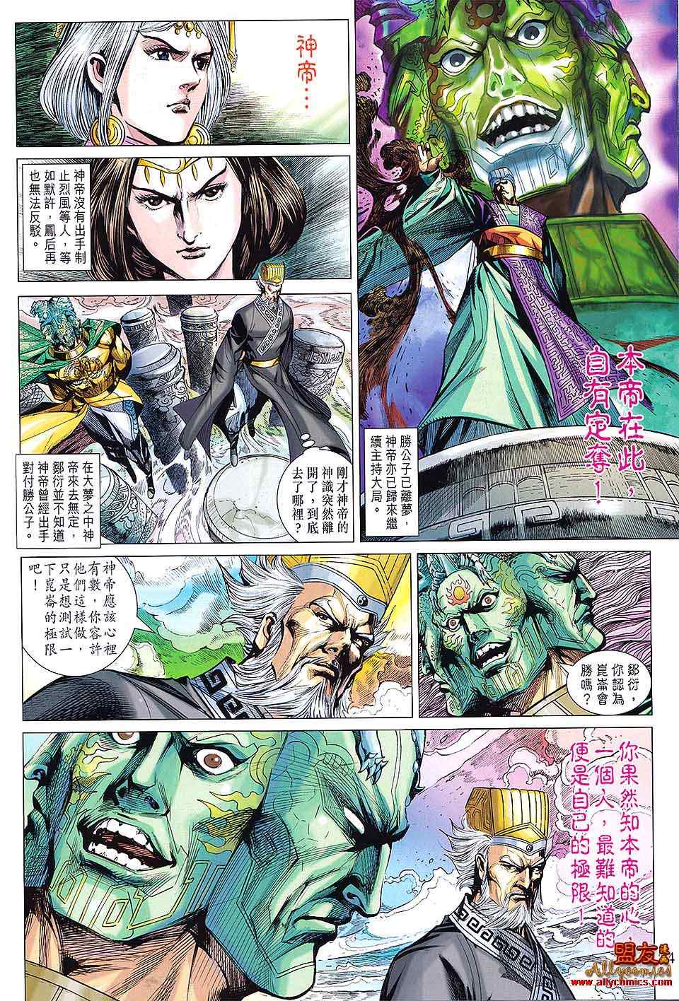 《春秋战雄》漫画最新章节第96回免费下拉式在线观看章节第【24】张图片