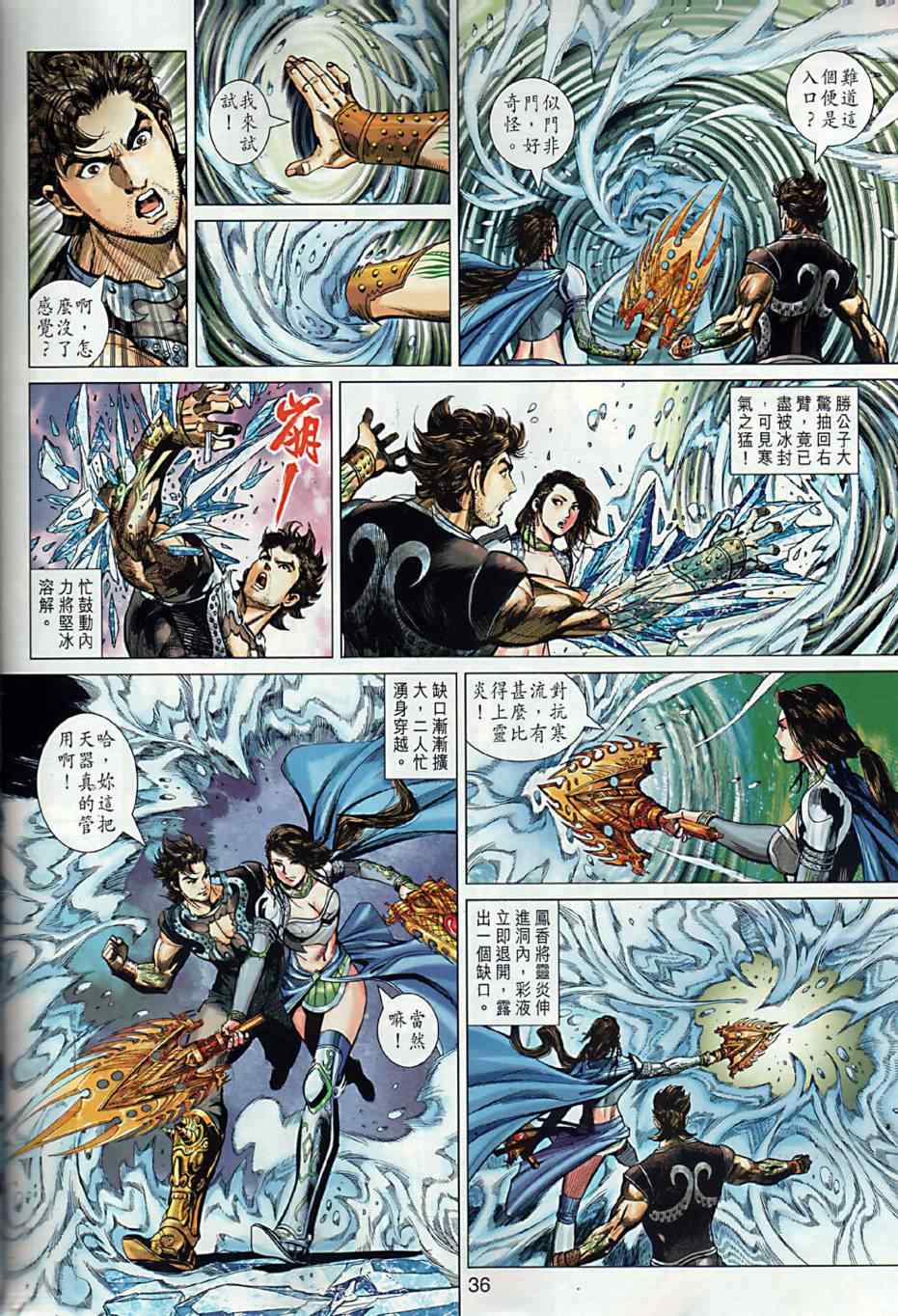 《春秋战雄》漫画最新章节第3回免费下拉式在线观看章节第【34】张图片