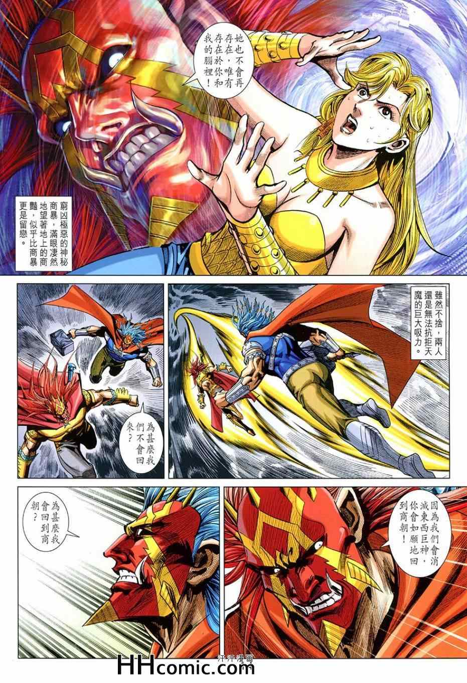 《春秋战雄》漫画最新章节第261回免费下拉式在线观看章节第【14】张图片