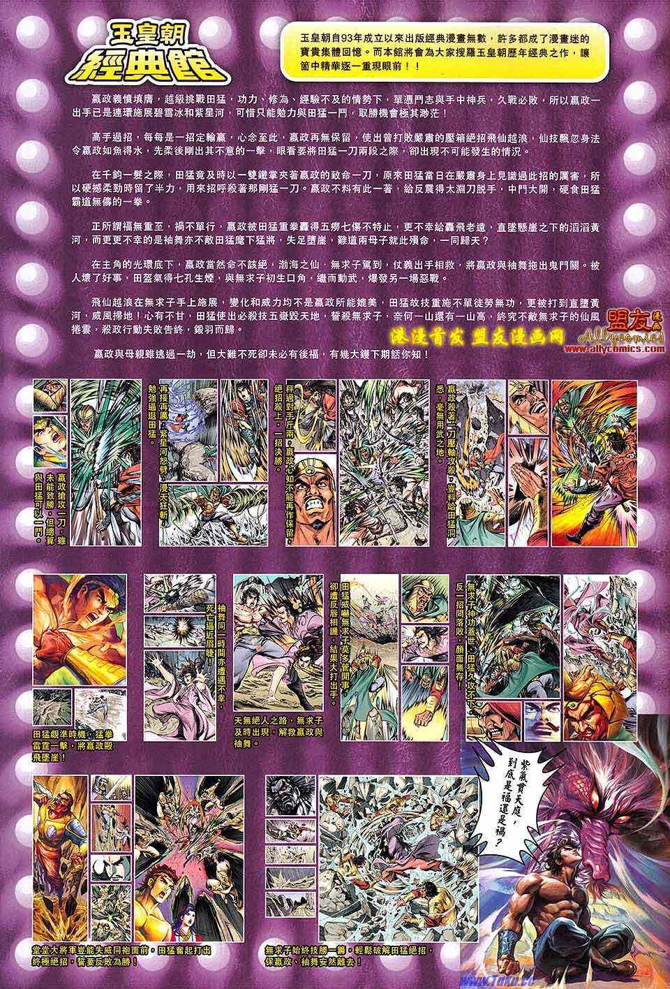 《春秋战雄》漫画最新章节第124回免费下拉式在线观看章节第【33】张图片