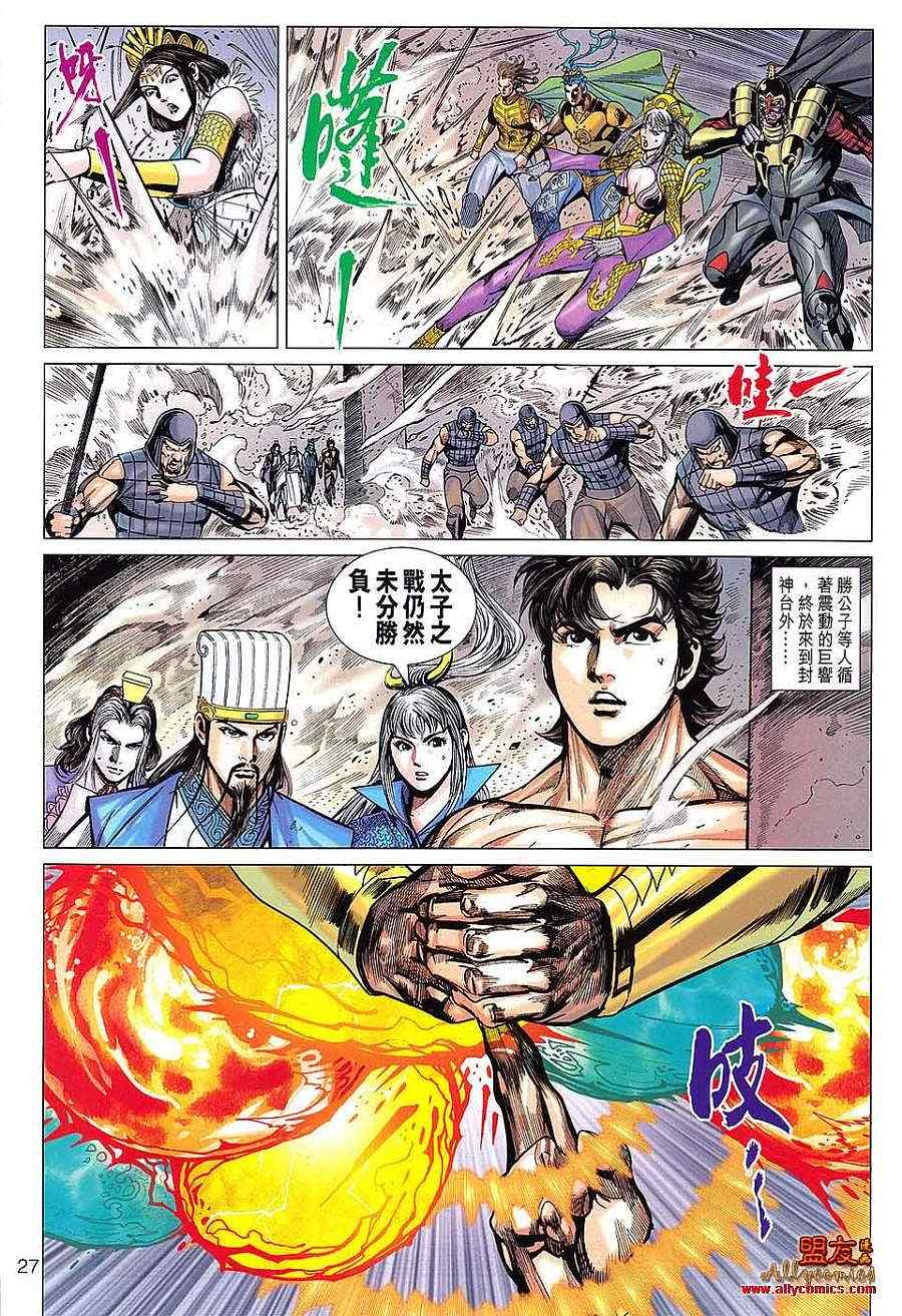 《春秋战雄》漫画最新章节第98回免费下拉式在线观看章节第【27】张图片