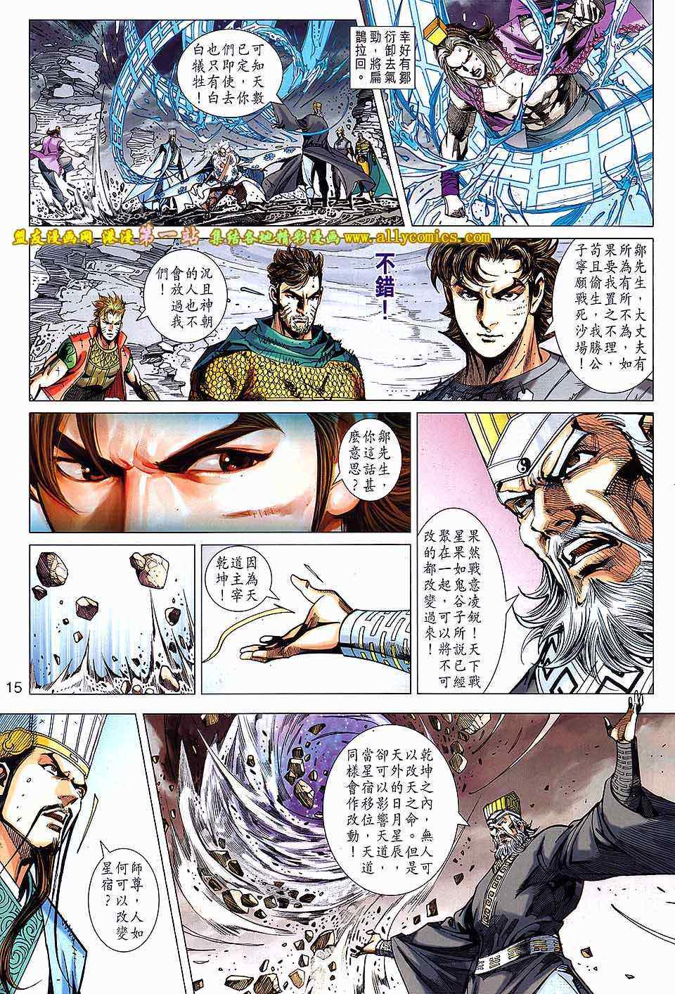 《春秋战雄》漫画最新章节第144回免费下拉式在线观看章节第【14】张图片